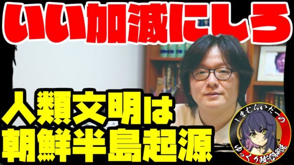 【ゆっくり解説】世界の文化は朝鮮半島起源【韓国起源説】