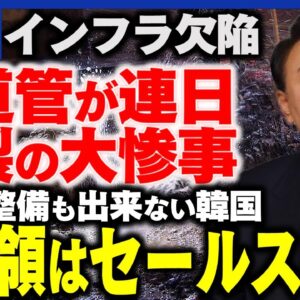 【ゆっくり解説】水道管破裂連発の韓国、大統領はセールス歴訪に必死