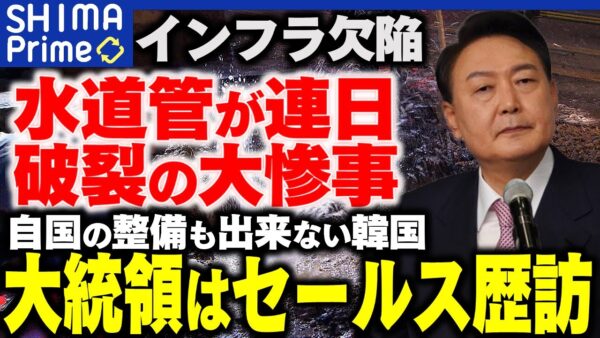 【ゆっくり解説】水道管破裂連発の韓国、大統領はセールス歴訪に必死