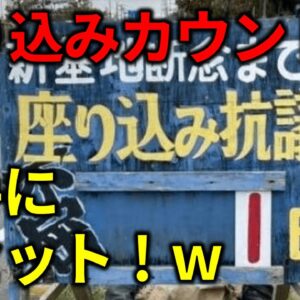 【政治まとめ】辺野古の看板、まさかの強制リセット&ガーシーは逮捕されるのか？