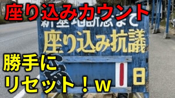 【政治まとめ】辺野古の看板、まさかの強制リセット&ガーシーは逮捕されるのか？