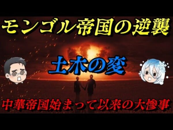 土木の変　中華皇帝の敗北