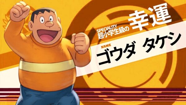 超小学生級の幸運！ラッキーボーイジャイアン【ドラえもん雑学】