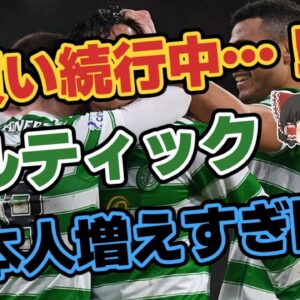 【ゆっくり解説】なぜ爆買いが続く？セルティック日本人増えすぎ問題【サッカー】