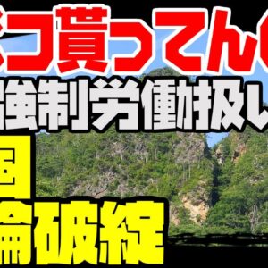 【韓国自称強制労働】佐渡金山労働者へのタバコ支給名簿をわめき出す【ゆっくり解説】