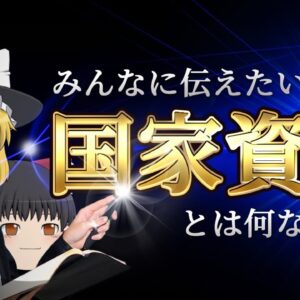 【ゆっくり解説】みんなに伝えたい国家資格とは何なのか？【資格】