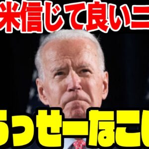 【韓国外交】米国の事信じて良いニカ→米国「っせーなこいつ」【ゆっくり解説】