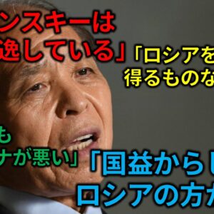 【ゆっくり解説】親ロシア、鈴木宗男の主張がおかしすぎるので論破します