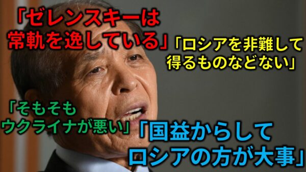 【ゆっくり解説】親ロシア、鈴木宗男の主張がおかしすぎるので論破します