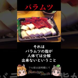 【悶絶】バラムツを食べ過ぎると人生が終わる【1分へんないきもの】 #shorts