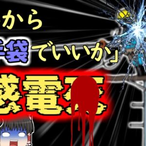 【1997年東京】『暑いからヨシ！』蒸れないように絶縁体のゴム手袋を使わず皮手袋で電気工事をしていた結果 感電〇「電線取り換え工事感電事例」【ゆっくり解説】
