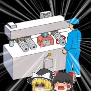 【2004年愛知】作業から戻った上司が発見した部下の惨状…なぜ彼は機械に巻き込まれていた？『自動かんな盤巻き込まれ事故』【ゆっくり解説】