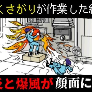 【2016年愛知】高熱処理炉担当の作業員、点火時に目の前で大爆発が起き吹き飛ばされる『自動車パーツ工場爆発事故』【ゆっくり解説】
