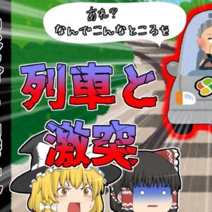【2017年京都】老婆が線路を爆走し列車に激突！？なぜ彼女はそんなところを走っていた？『京都高齢者ドライバー衝突事故』【ゆっくり解説】
