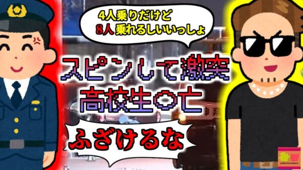 【2021年神奈川】少年が運転する軽自動車に8人!?とんでもない定員オーバーにより制御を失い激突 高校生の命が失われる 『藤沢市軽自動車過積載事故』【ゆっくり解説】
