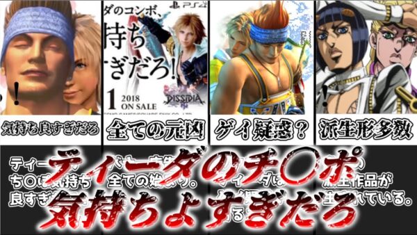 【ゆっくり解説】2022年最大の風評被害 ティーダのち〇ぽ気持ちよすぎだろについて解説【FF10】