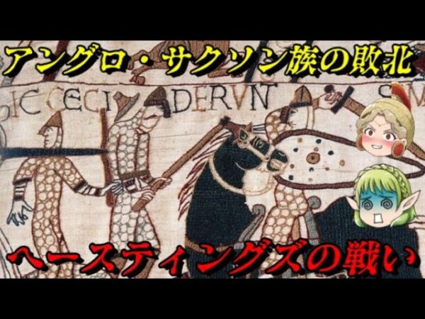 第63位：ヘースティングズの戦い　英国史を根底から覆した一戦