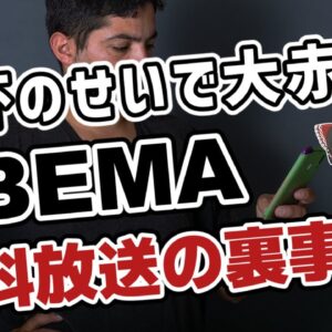 【ゆっくり解説】ABEMA！W杯無料放送の裏事情を語る【サッカー】