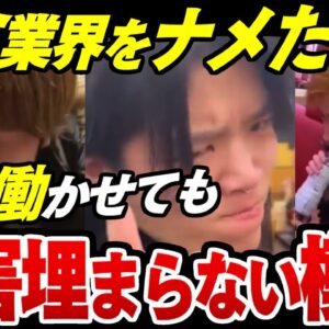 スシローペロペロ以外にも、資さんうどん・CoCo壱等にバカ大量出現！一生働こうが損害補填すらできないお荷物な模様【ゆっくり解説】