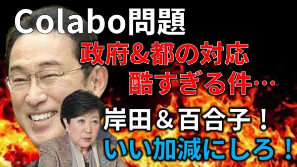 【政治まとめ】ふみお、ゆりこ！ちゃんとColabo問題対応して！＆首相秘書官、爆弾発言で干される…