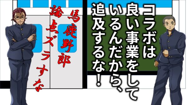 Colaboを擁護するめちゃくちゃな論理の人たちを論破してみた