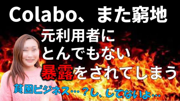 【政治まとめ】Colabo、本気でヤバい疑惑が浮上している件＆桜ういろうの続報