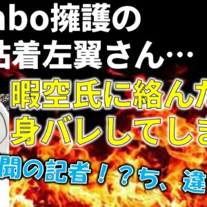 【政治まとめ】激ヤバ粘着左翼さんが身バレした件＆LGBT理解増進法は必要？