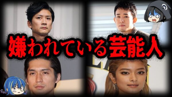 性格悪すぎて共演NG!_共演者に嫌われている芸能人７選【ゆっくり解説】
