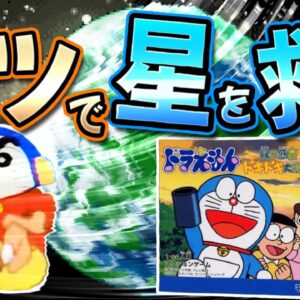 【緑の惑星①】ケツで星を救うドラゲー！ドラえもん緑の惑星ドキドキ大救出！Part1