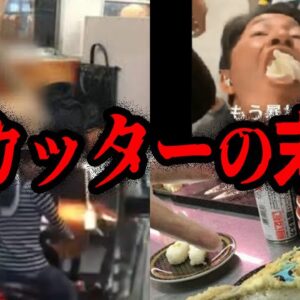 まったく笑えない…ふざけすぎたバカッターの末路７選-Part2【ゆっくり解説】