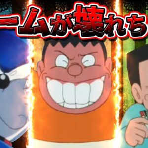 【緑の惑星④】ゲームが壊れちゃう！ドラえもん緑の惑星ドキドキ大救出！Part4