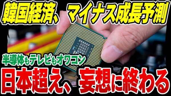 サムスンもSKも利益激減の韓国経済、IMFから更に成長率下方修正、日本を超えられない模様【ゆっくり解説】