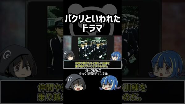 【ゆっくり解説】パクリドラマ #Shorts