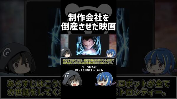 【ゆっくり解説】倒産にした映画 #Shorts