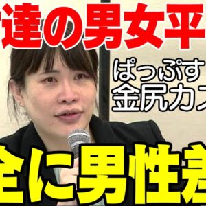 【WBPC】「男性の奢り派当然」「買春だけ犯罪化しろ」男女平等という名の男性差別がやばすぎる【ゆっくり解説】