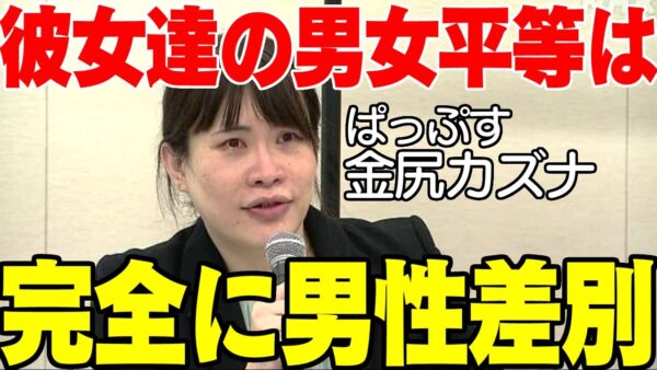 【WBPC】「男性の奢り派当然」「買春だけ犯罪化しろ」男女平等という名の男性差別がやばすぎる【ゆっくり解説】