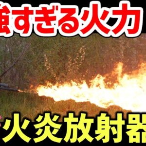 【武器解説】WW2要塞攻略の必須兵器、最強すぎる火炎放射器の使い方について