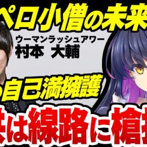 ウーマン村本『スシローペロペロ小僧の将来が大切』→何も考えてなさすぎて大炎上。当のZ世代は線路に槍投げするなどやりたい放題の大炎上【ゆっくり解説】