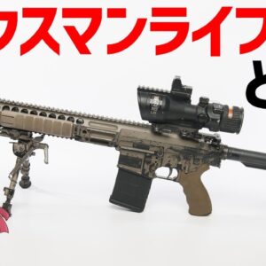 【武器解説】スナイパーライフルとマークスマンライフルの違いとは？狙撃銃について