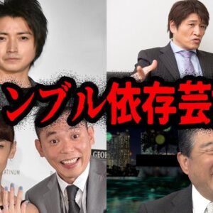 クズすぎてヤバイ…ギャンブル依存症の有名人７選【ゆっくり解説】