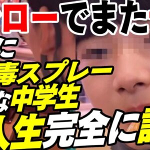 【ゆっくり解説】スシローペロペロ少年に続き……寿司に消毒用アルコールをかけて人生終了するバカ現る【バカッター】