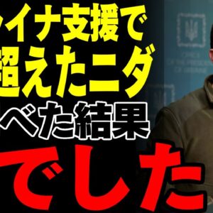 【また大嘘】ウクライナ支援で日本を超えたと豪語する韓国、実際は察するところが多かった【現実は甘くない】
