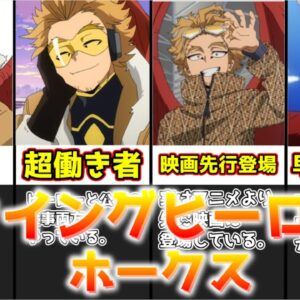 【ゆっくり解説】速すぎる男 ホークス【僕のヒーローアカデミア】