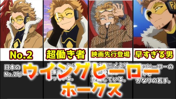【ゆっくり解説】速すぎる男 ホークス【僕のヒーローアカデミア】