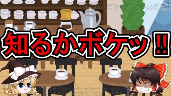 【ゆっくり解説】   『考える』と『無知の知』