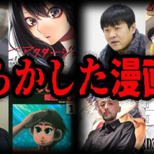 やらかしてしまった…警察沙汰になった漫画家７選【ゆっくり解説】