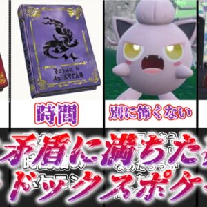 【ゆっくり解説】不気味で異質な存在 パラドックスポケモン【ポケモン】