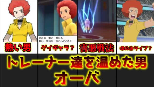 【ゆっくり解説】プレイヤーをあっためた害悪四天王 オーバ【ポケモン】