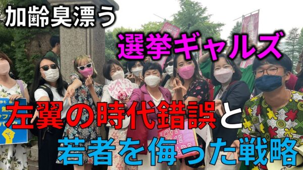 【ゆっくり解説】選挙ギャルズはどうしてこんなに気持ち悪いのか