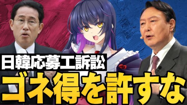 【ゆっくり解説】韓国大学教授、日韓関係でひたすらゴネるのを推奨する模様【日韓関係】